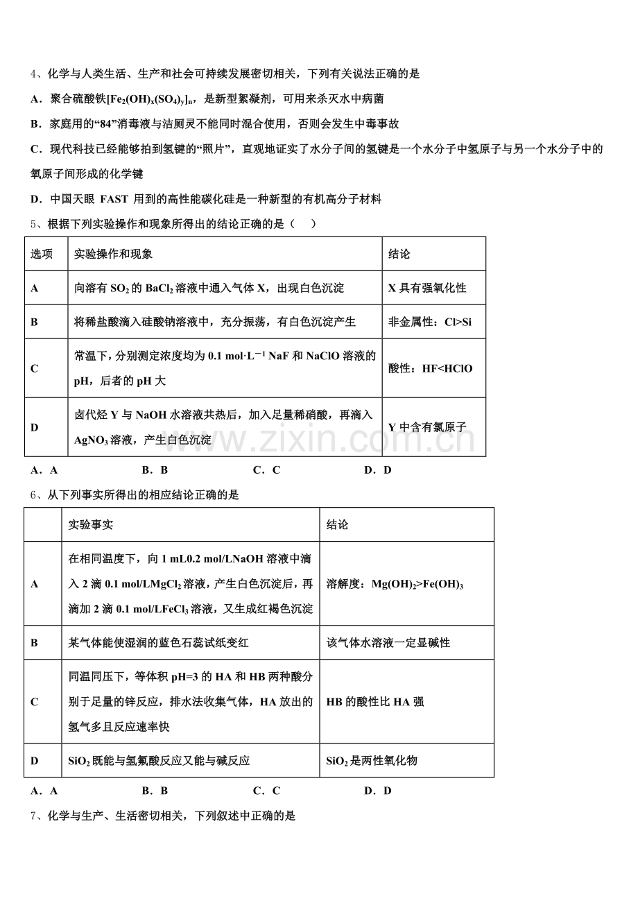 2025年浙江省温州市十五校联盟联合体化学高三上期末检测试题.doc_第2页