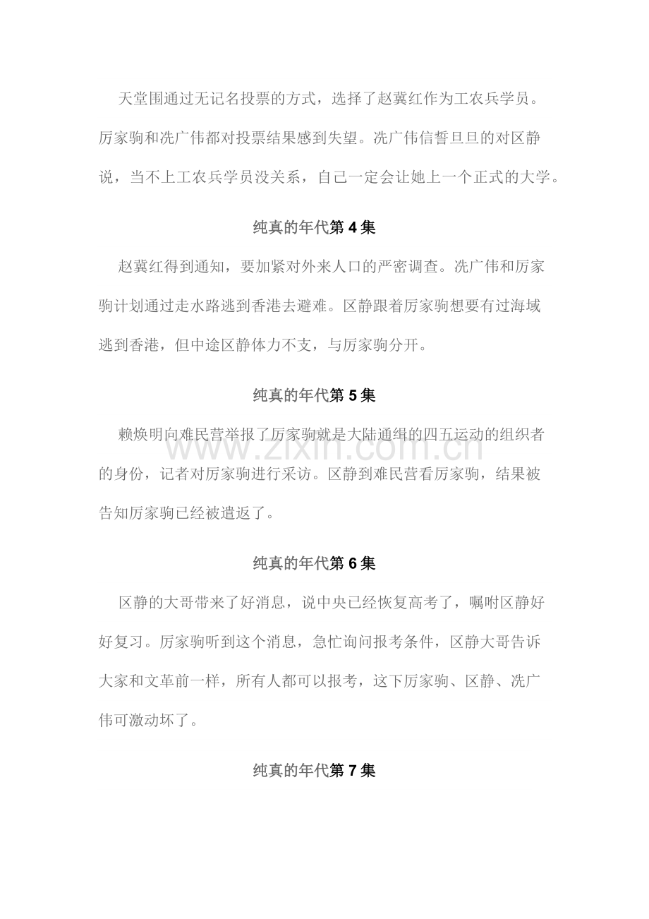 纯真的年代剧情---纯真的年代剧情介绍.docx_第2页