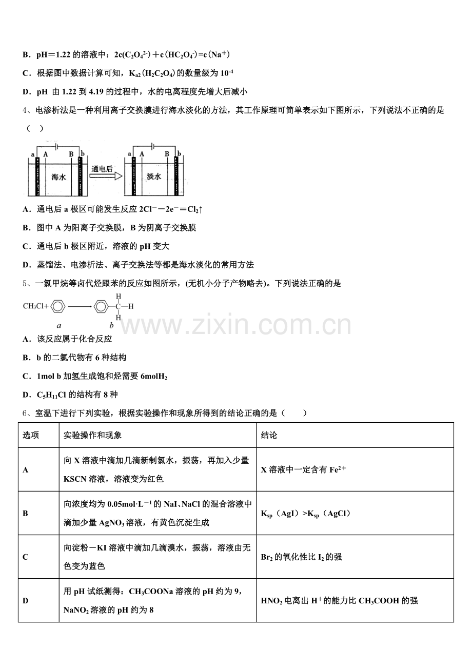 2026届陕西交大附中 化学高三上期末检测试题.doc_第2页