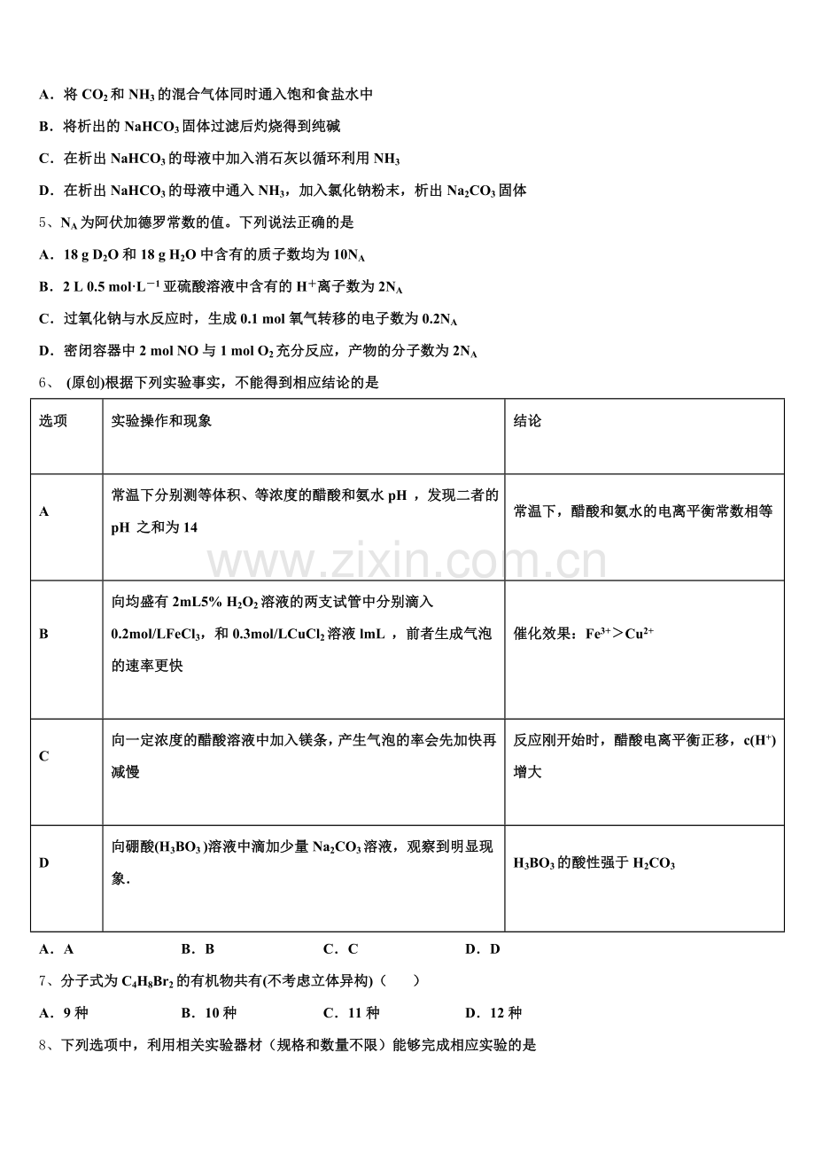 2025-2026学年海南省定安县定安中学化学高三第一学期期末学业质量监测模拟试题.doc_第2页