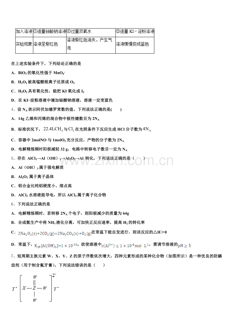 2025-2026学年广西省重点中学高三化学第一学期期末质量跟踪监视试题.doc_第2页