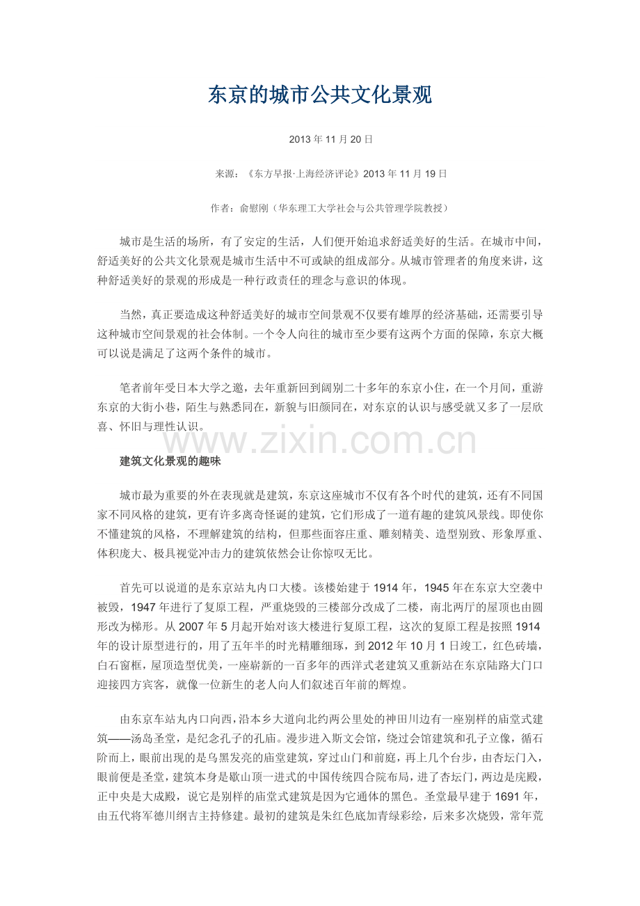 东京的城市公共文化景观.doc_第1页