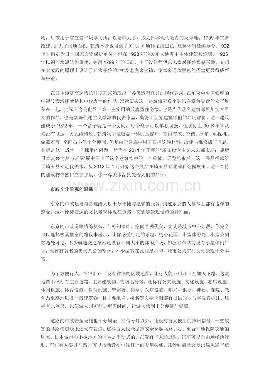 东京的城市公共文化景观.doc_第2页