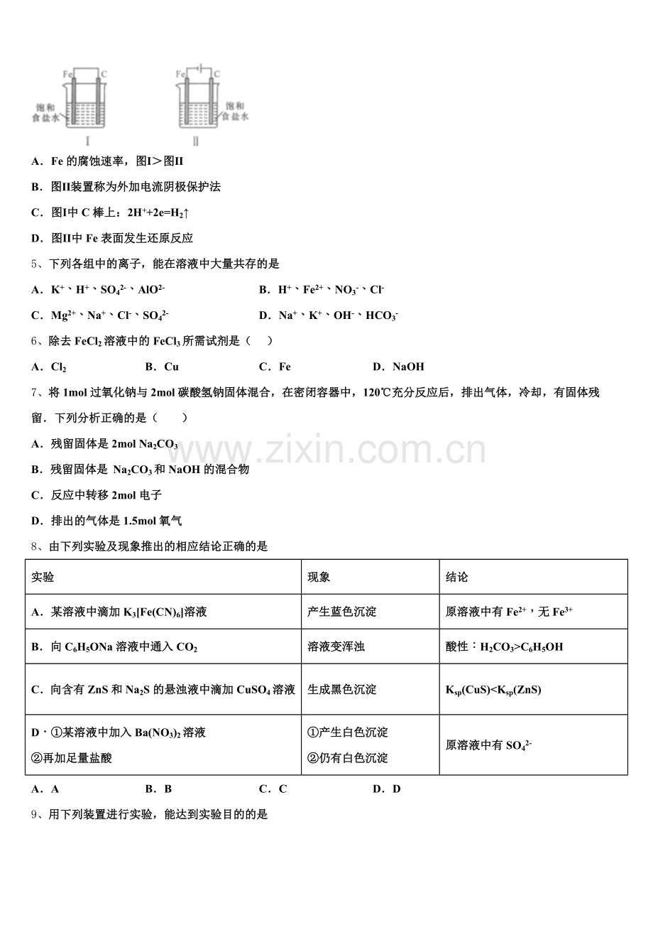 2025-2026学年辽宁省丹东市第七中学化学高三上期末监测模拟试题.doc_第2页