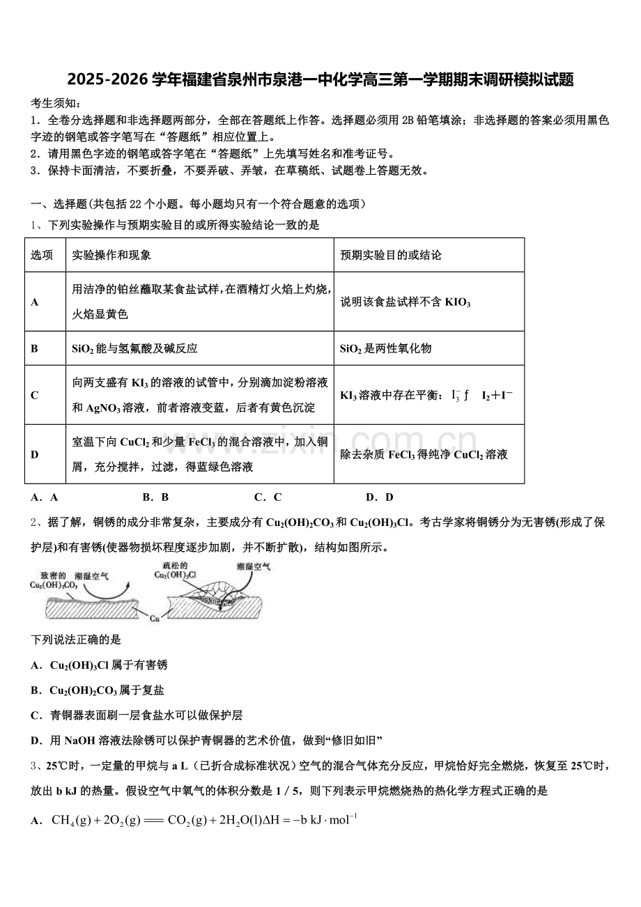 2025-2026学年福建省泉州市泉港一中化学高三第一学期期末调研模拟试题.doc_第1页