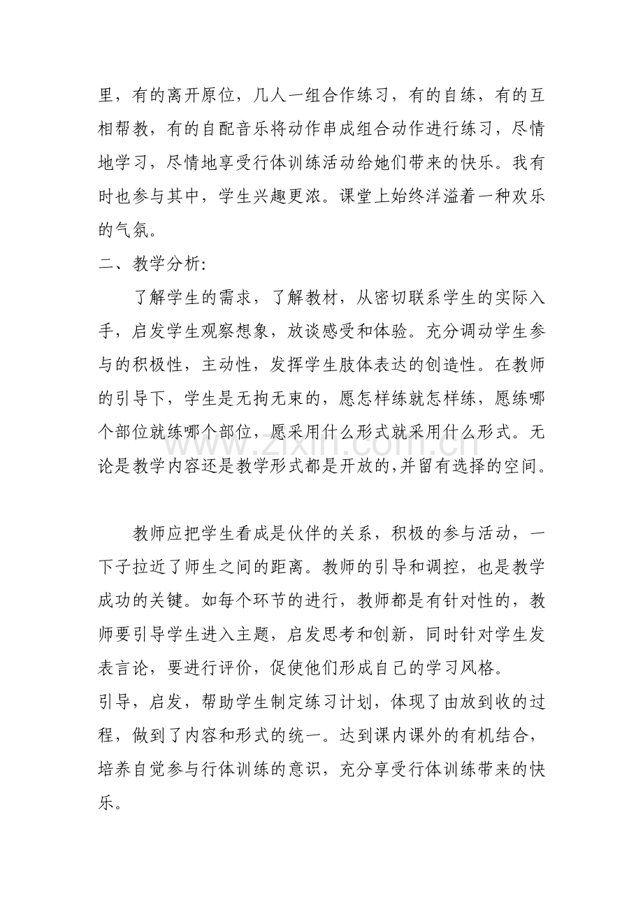 第二课堂形体教学工作总结.doc_第2页