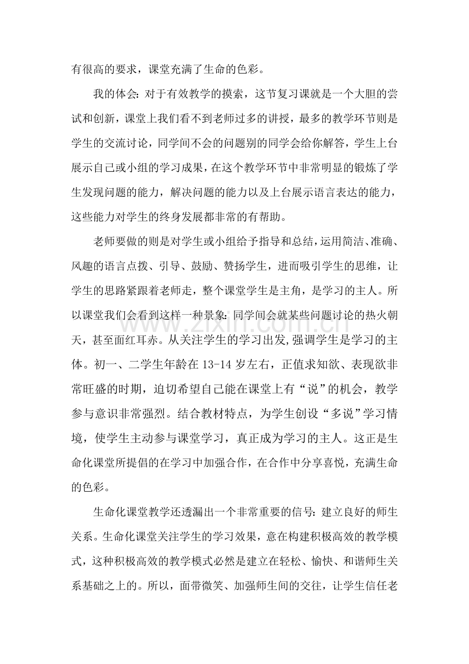 实践有效教学的几点体会.doc_第2页