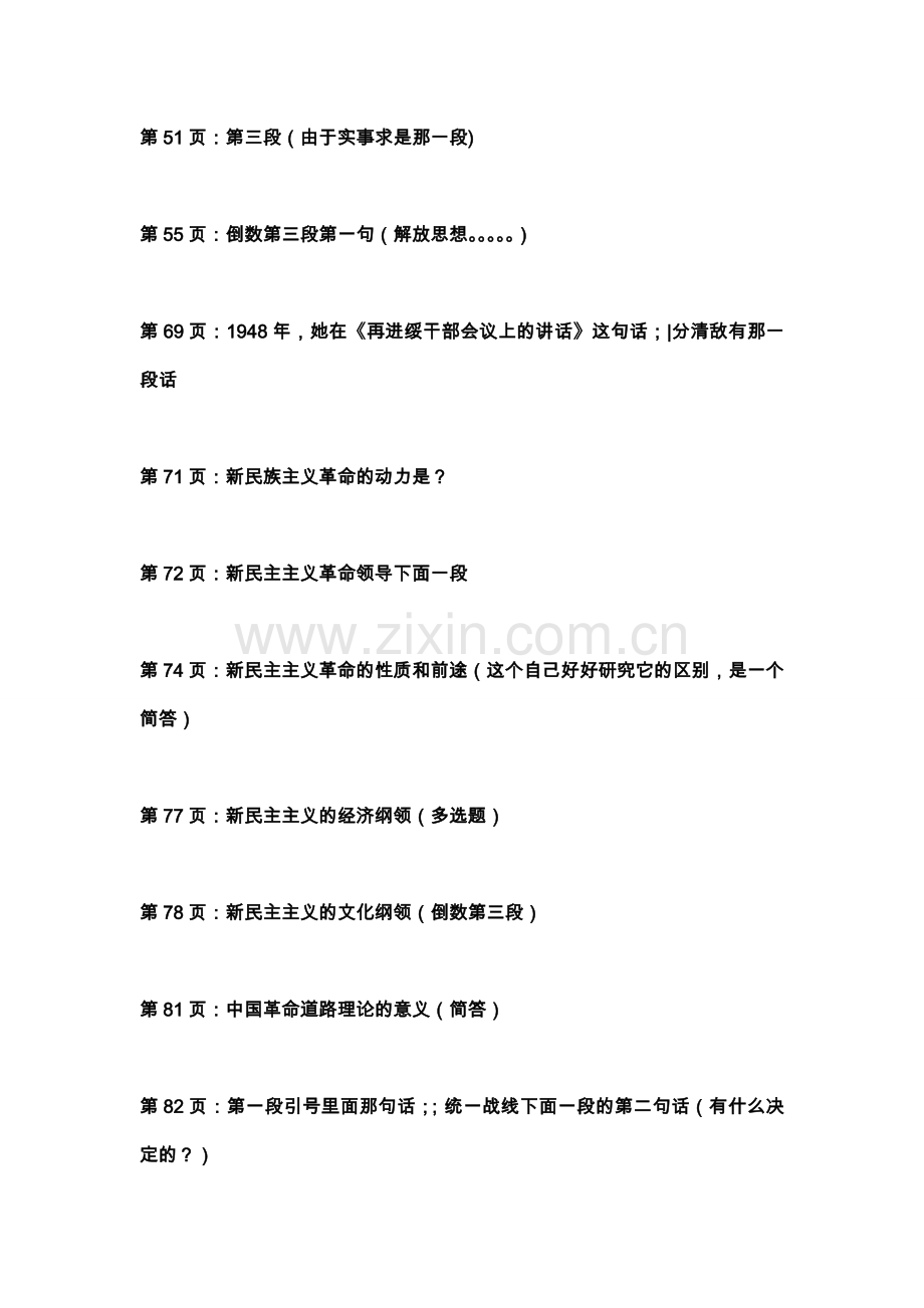 重庆工商大学期末毛概的答案重点.doc_第2页