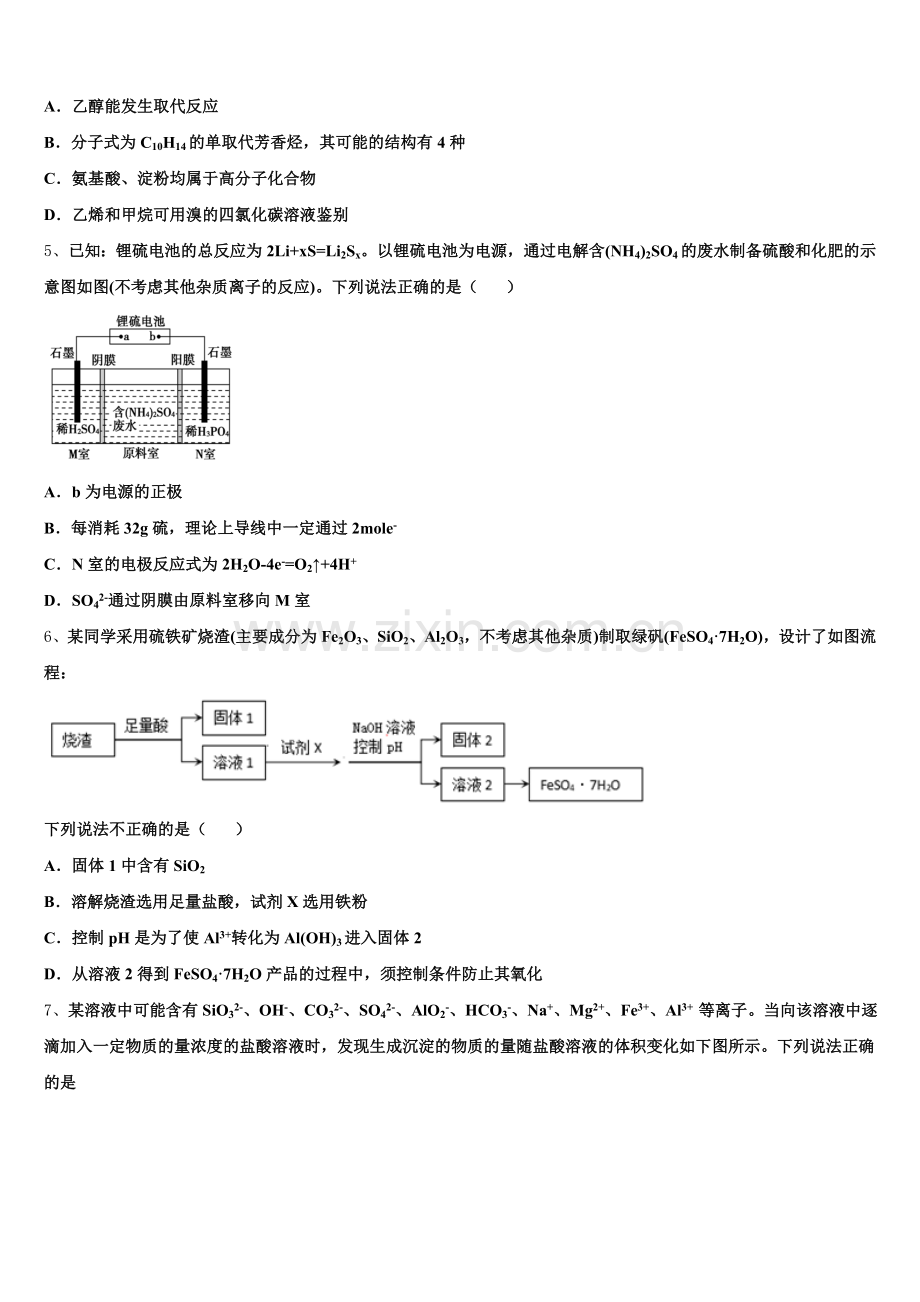 2025-2026学年浙江省五校化学高三第一学期期末教学质量检测模拟试题.doc_第2页