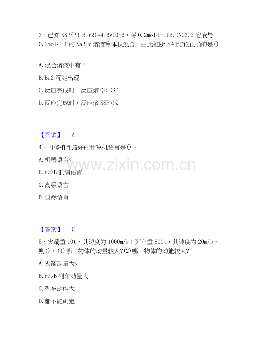 2020-2025年公用设备工程师之（暖通空调+动力）基础知识综合练习试卷A卷附答案.docx_第2页