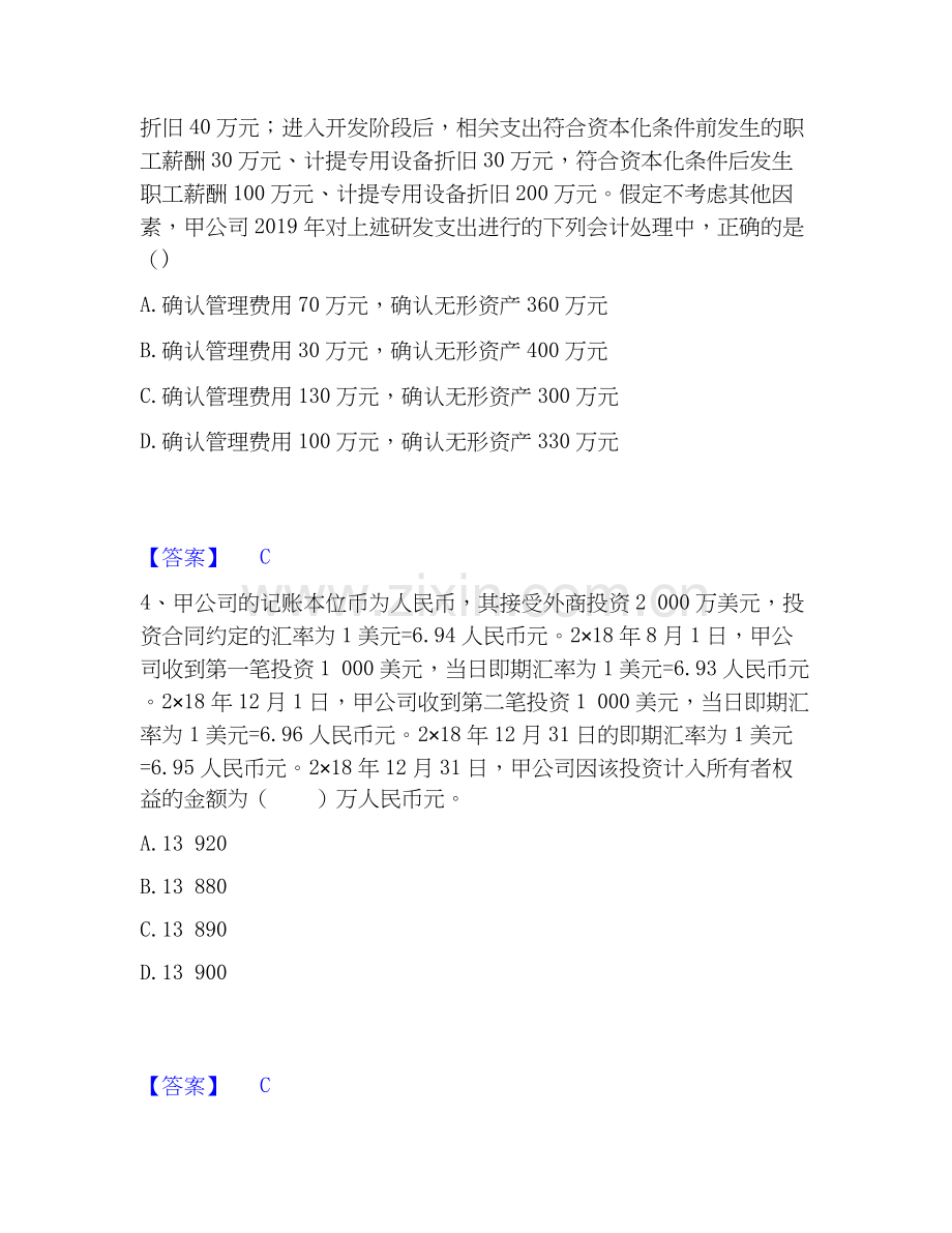 2020-2025年中级会计职称之中级会计实务真题附答案.docx_第2页