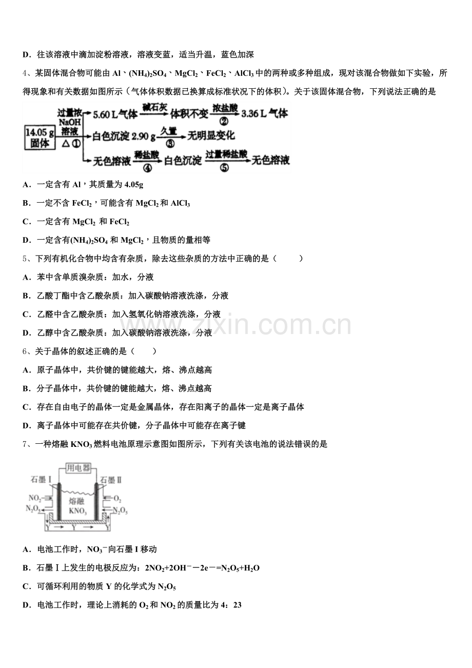 2026届浙江省杭州八中高三化学第一学期期末学业水平测试模拟试题.doc_第2页