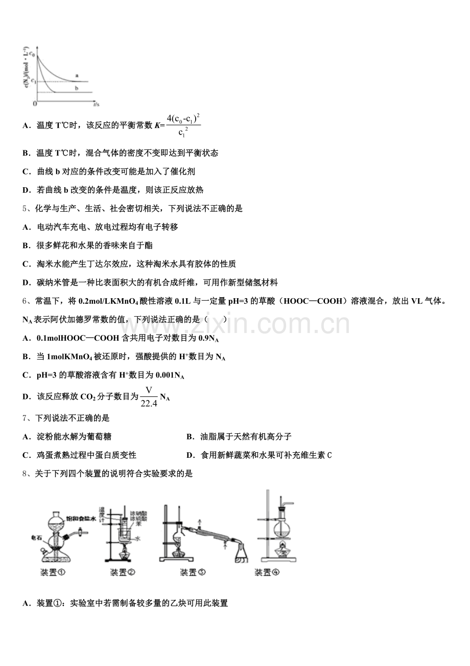 河北武邑中学2025-2026学年化学高三上期末教学质量检测试题.doc_第2页