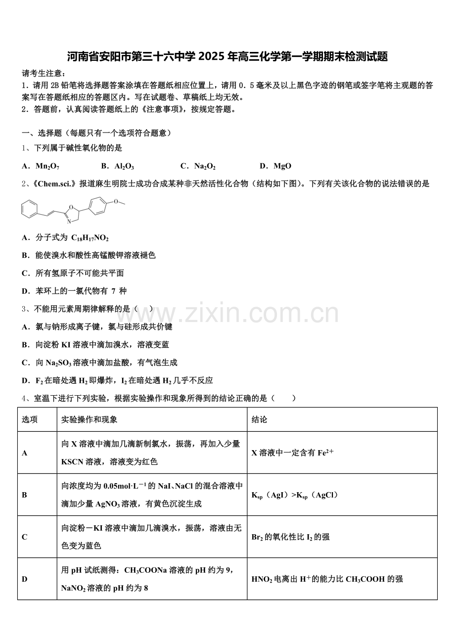 河南省安阳市第三十六中学2025年高三化学第一学期期末检测试题.doc_第1页