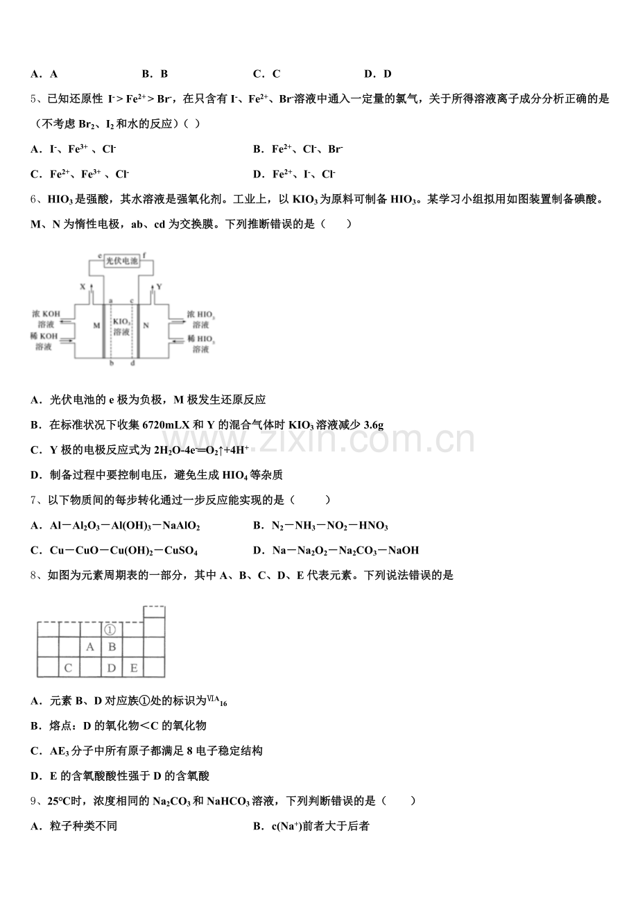 河南省安阳市第三十六中学2025年高三化学第一学期期末检测试题.doc_第2页