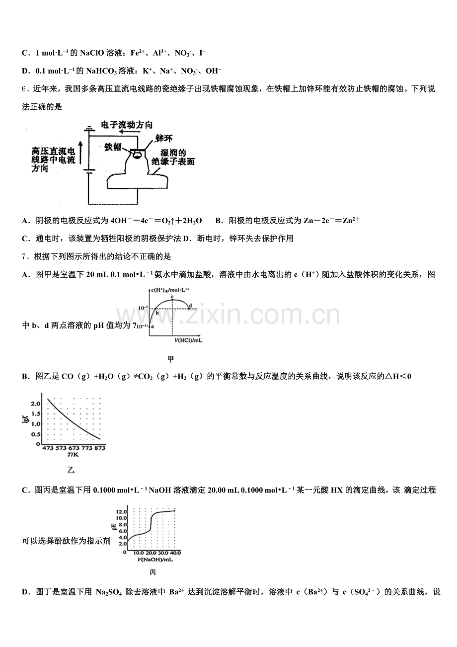 2026届湖北省示范初中化学高三第一学期期末学业水平测试模拟试题.doc_第2页