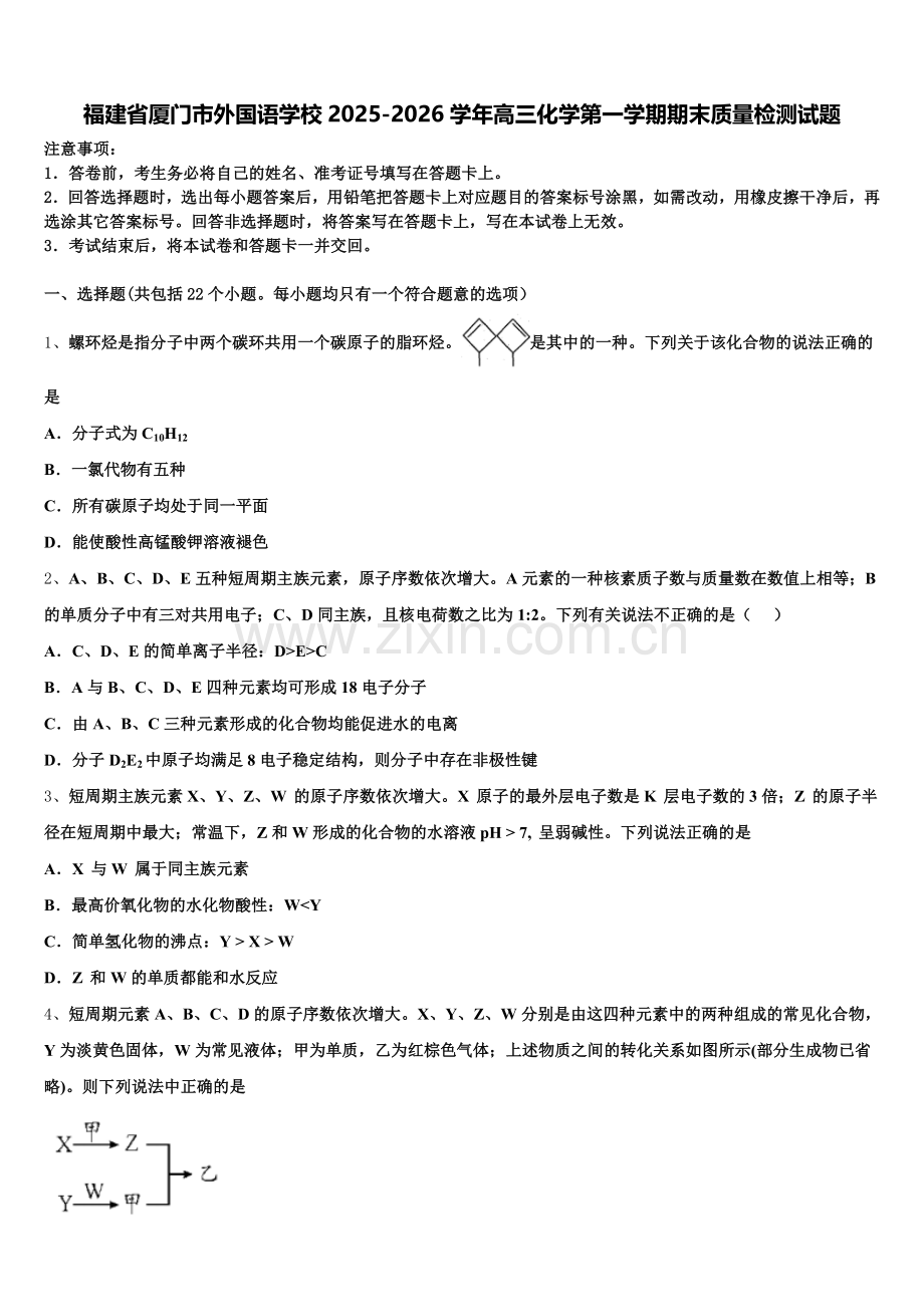 福建省厦门市外国语学校2025-2026学年高三化学第一学期期末质量检测试题.doc_第1页