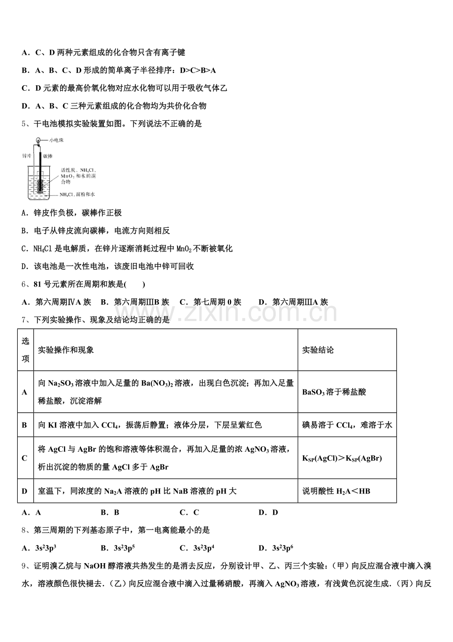 福建省厦门市外国语学校2025-2026学年高三化学第一学期期末质量检测试题.doc_第2页
