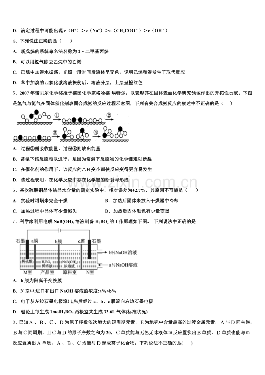2026届内蒙古自治区乌兰察布集宁区集宁第一中学化学高三第一学期期末教学质量检测试题.doc_第2页