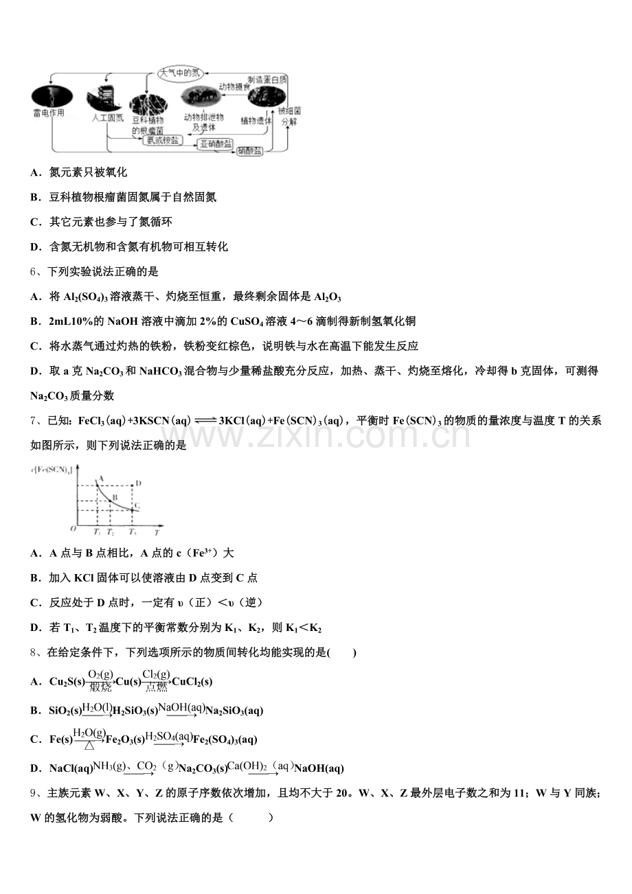 湖南省邵阳市第二中学2025-2026学年化学高三上期末联考模拟试题.doc_第2页
