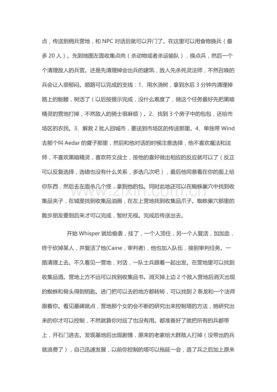 游戏资料：咒语力量2简易功略.docx_第2页