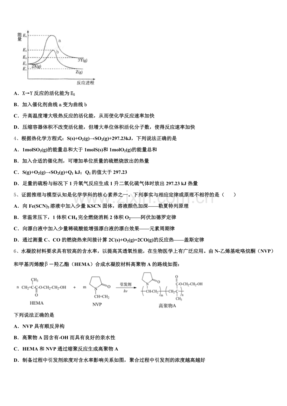山东省淄博市第一中学2025-2026学年高三化学第一学期期末调研试题.doc_第2页