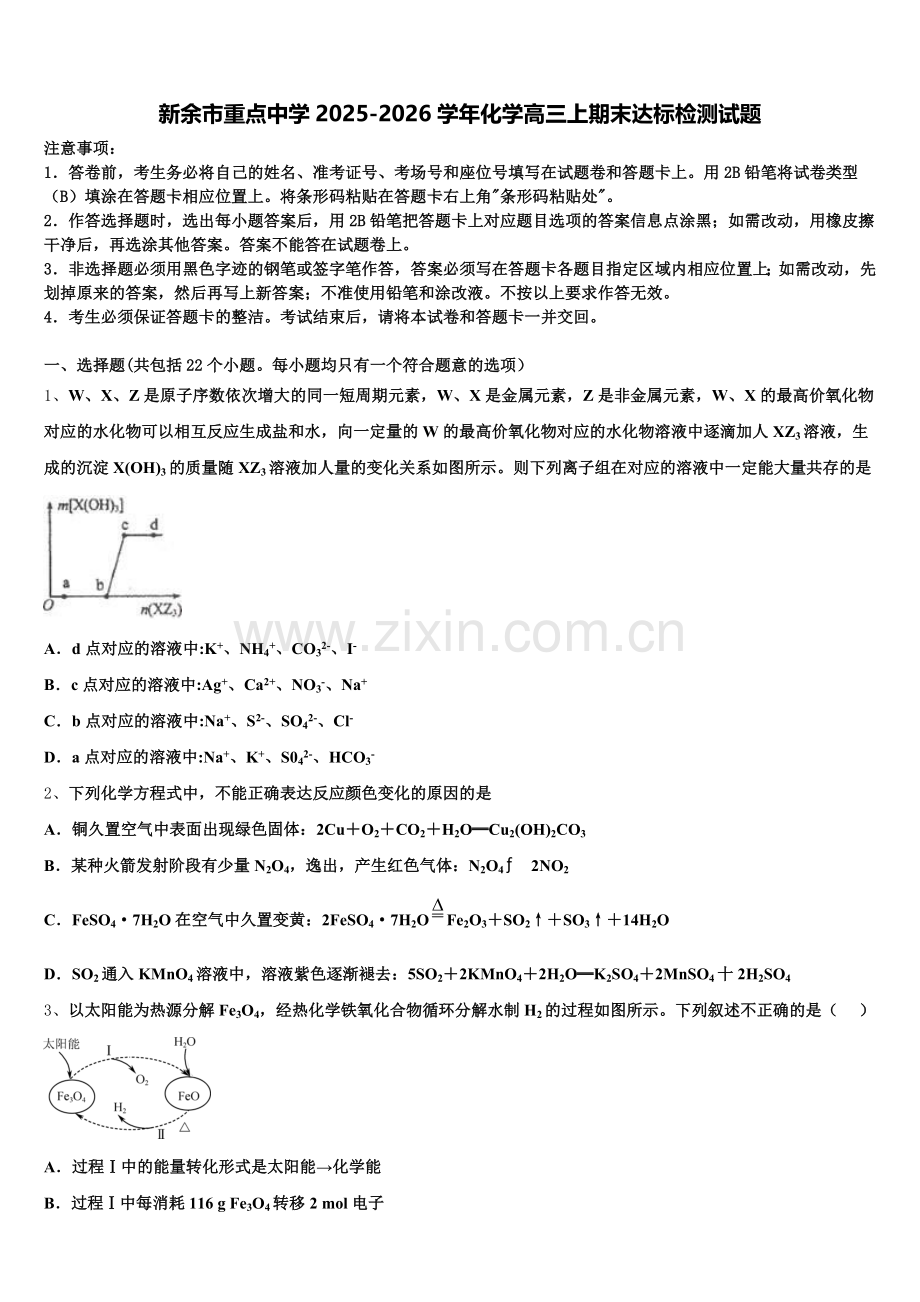 新余市重点中学2025-2026学年化学高三上期末达标检测试题.doc_第1页