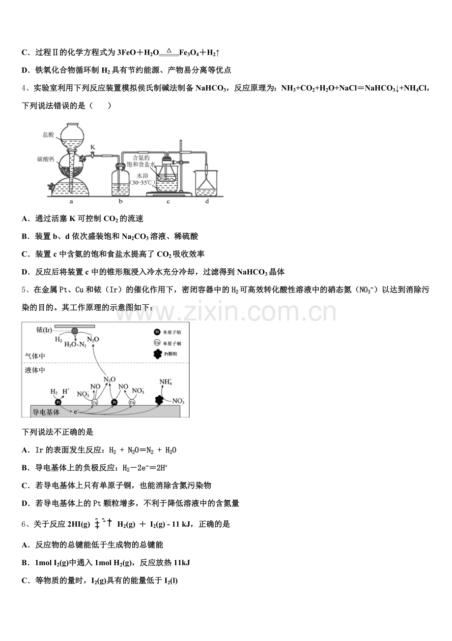 新余市重点中学2025-2026学年化学高三上期末达标检测试题.doc_第2页