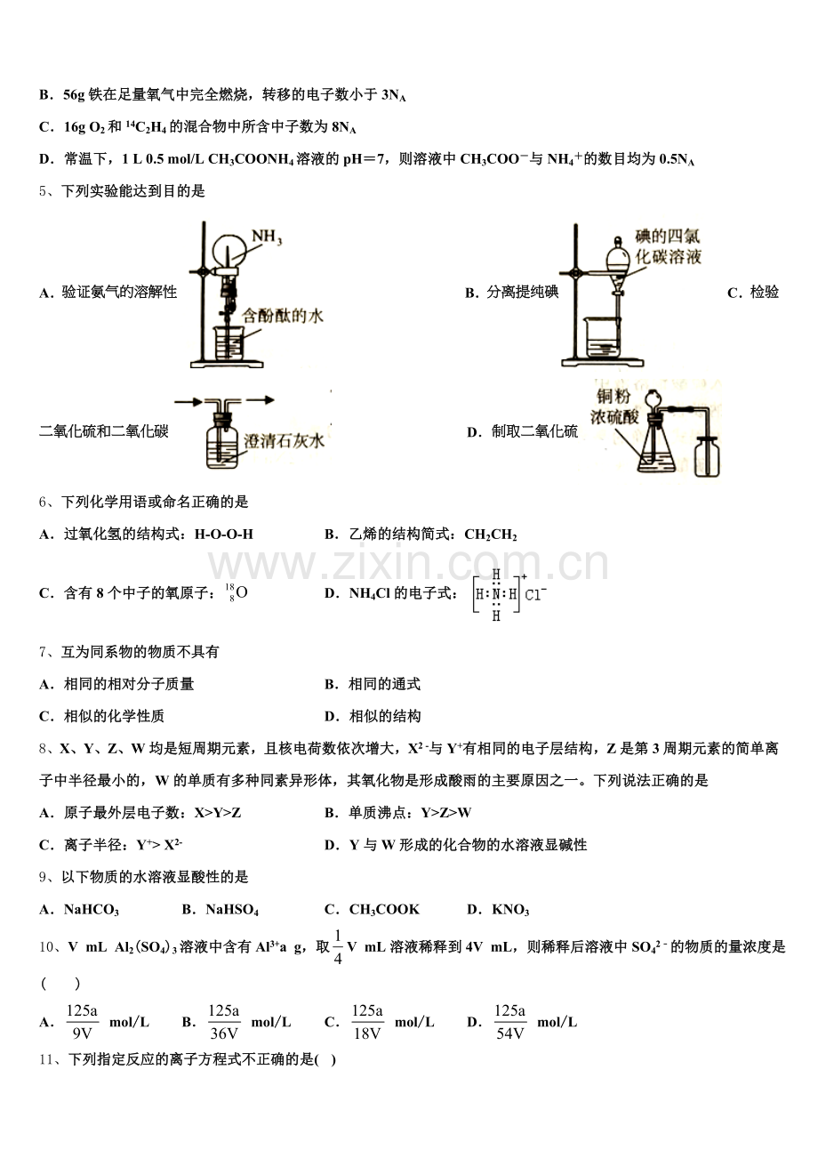 河北省石家庄二中润德学校2025-2026学年化学高三上期末考试模拟试题.doc_第2页