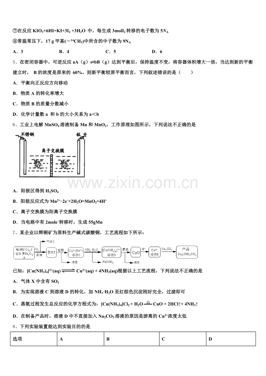 上海市北郊高级中学2025年化学高三上期末监测模拟试题.doc_第2页
