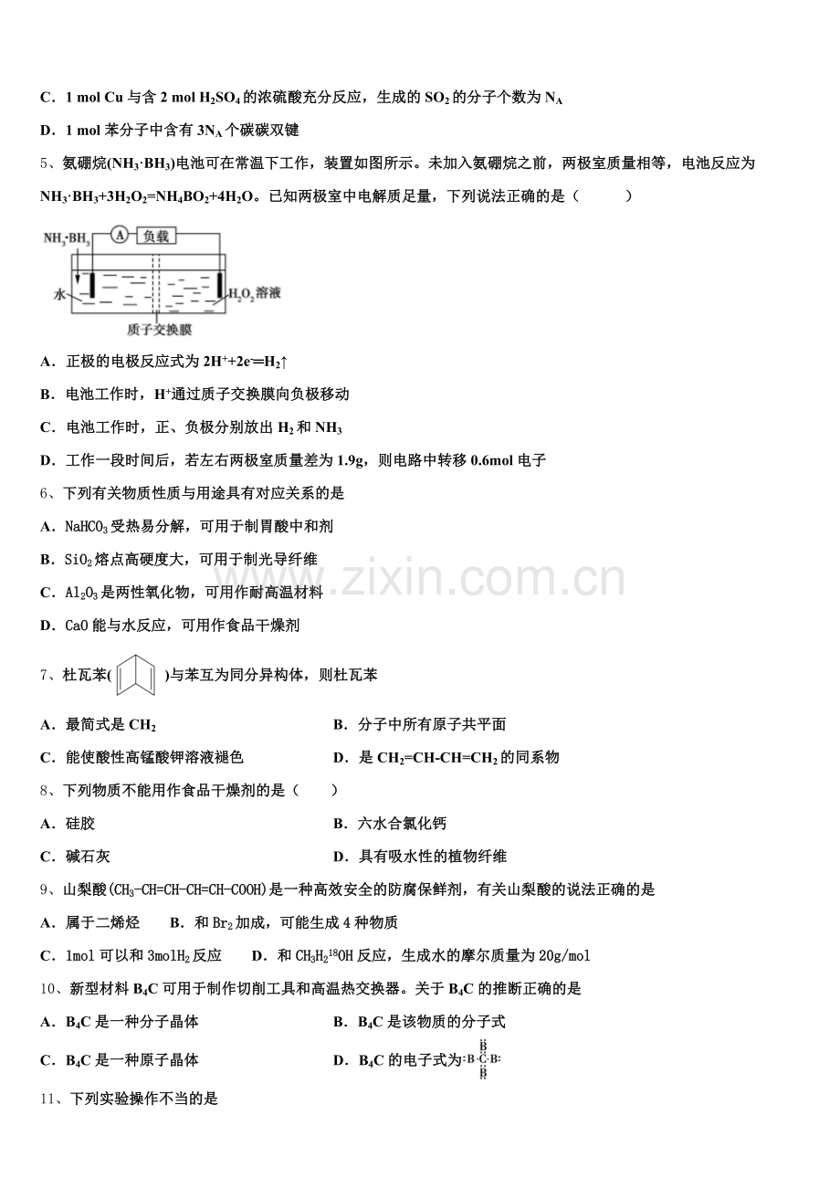 福建省厦门市思明区厦门外国语学校2025-2026学年化学高三上期末达标检测模拟试题.doc_第2页