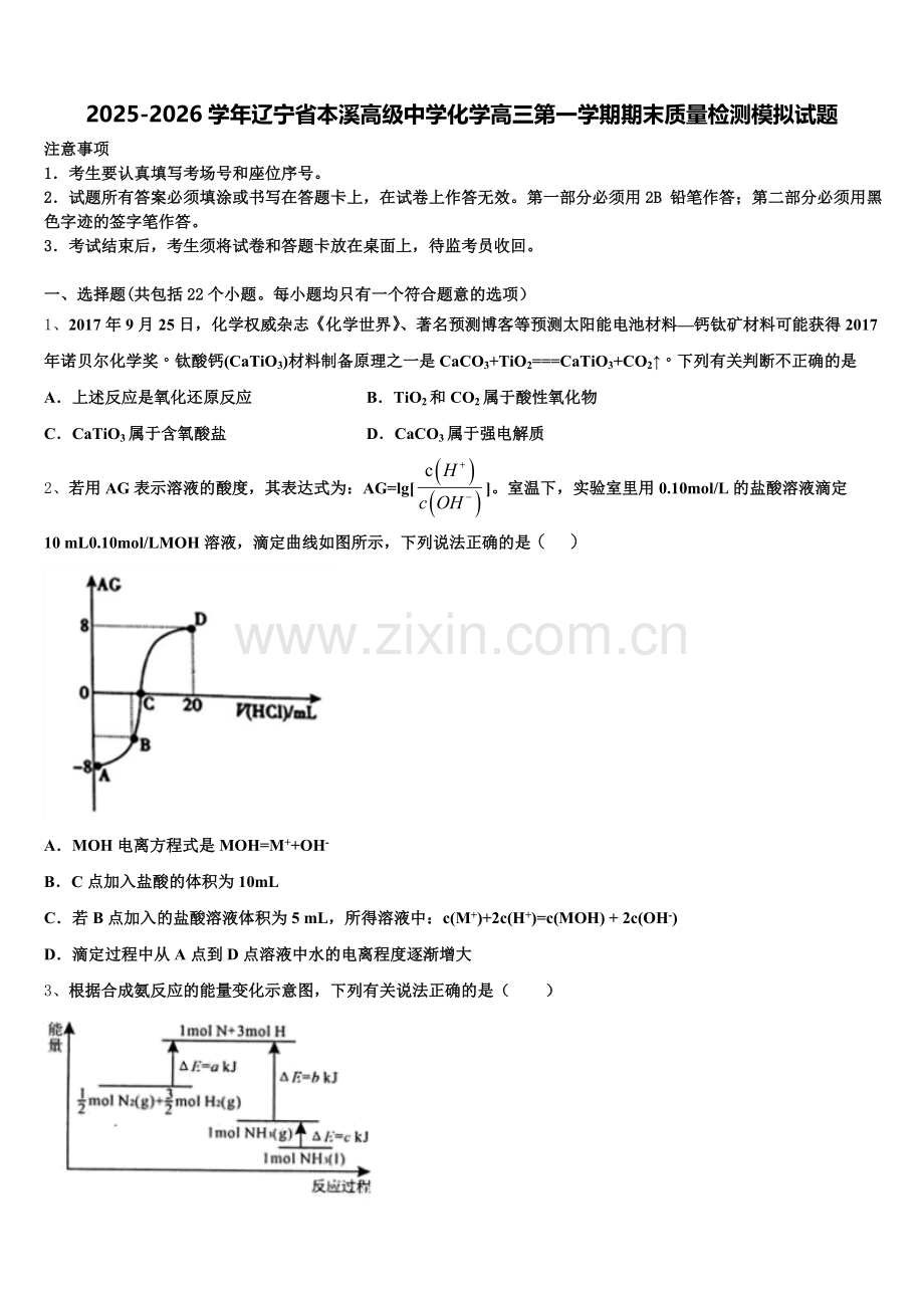 2025-2026学年辽宁省本溪高级中学化学高三第一学期期末质量检测模拟试题.doc_第1页