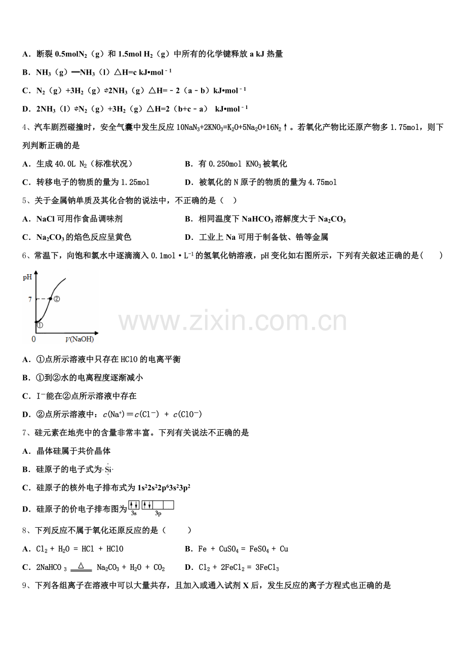 2025-2026学年辽宁省本溪高级中学化学高三第一学期期末质量检测模拟试题.doc_第2页