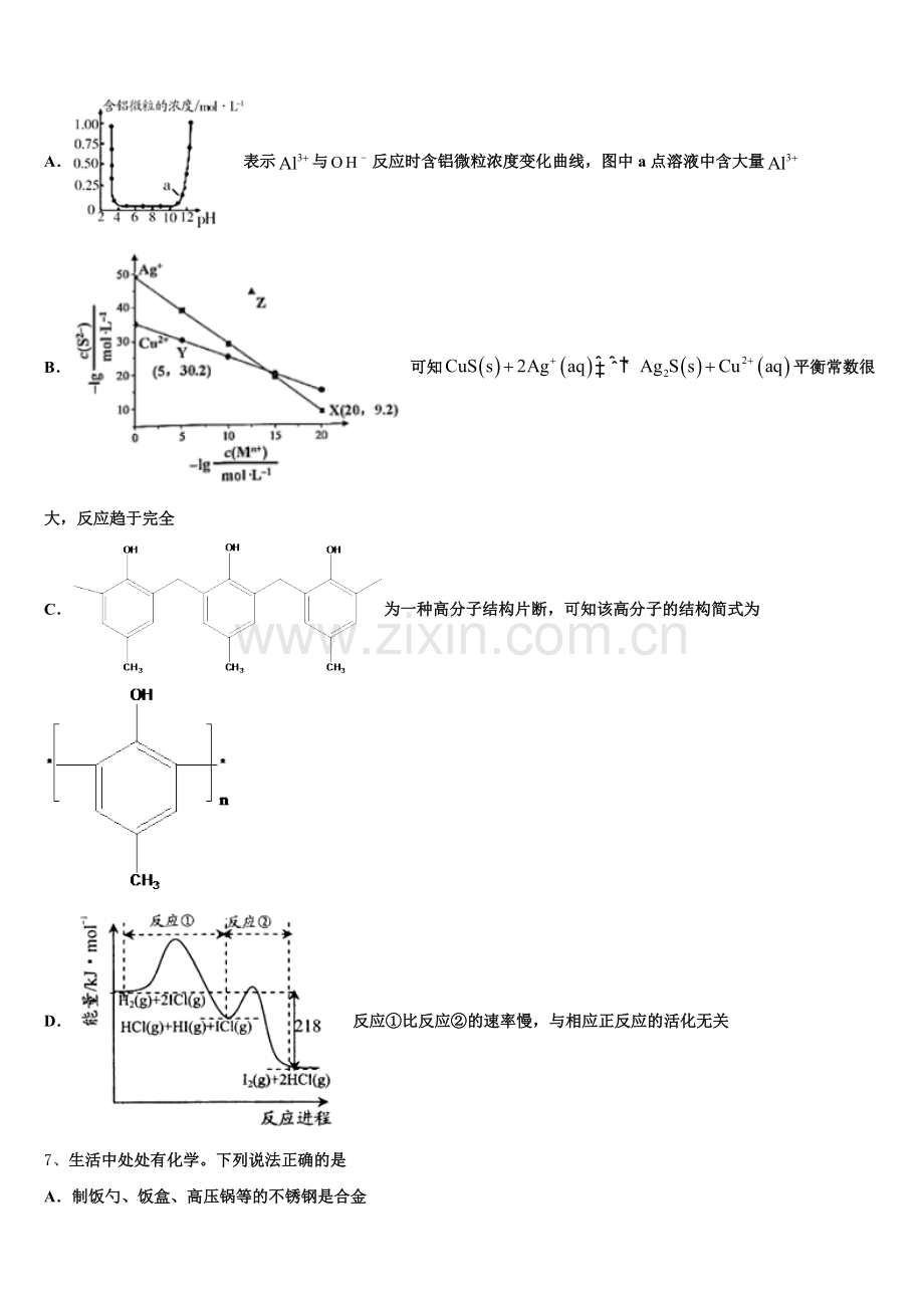 2026届启慧全国大联考化学高三上期末质量跟踪监视试题.doc_第2页