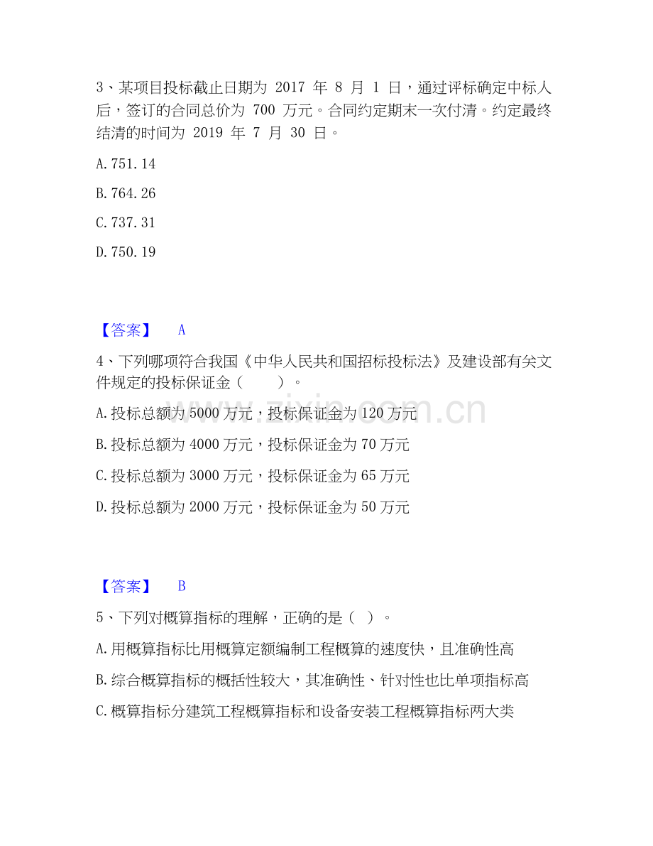 2020-2025年一级造价师之建设工程计价题库练习试卷B卷附答案.docx_第2页
