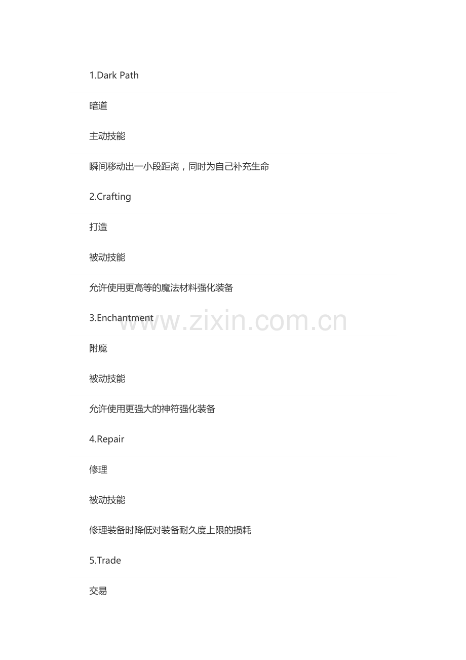 游戏资料：魔法黎明 技能与法术简译.docx_第1页