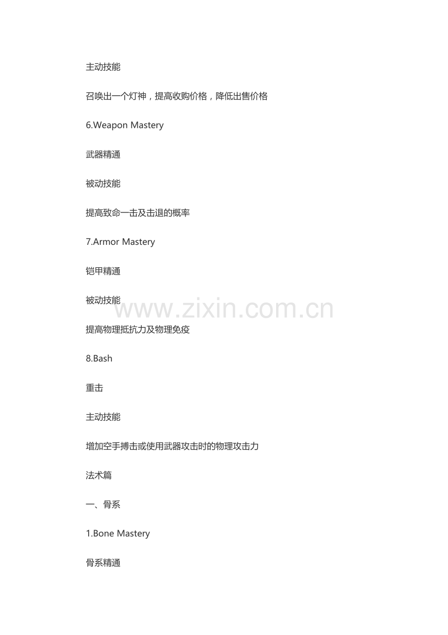 游戏资料：魔法黎明 技能与法术简译.docx_第2页