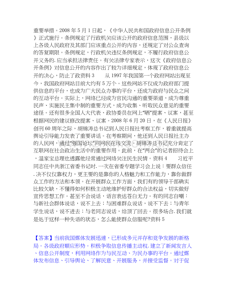 2020-2025年公务员省考之公务员申论能力检测试卷A卷附答案.docx_第2页