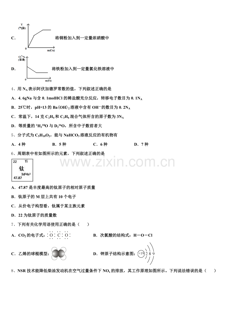 2025年贵州安顺市平坝区集圣中学化学高三上期末质量检测试题.doc_第2页