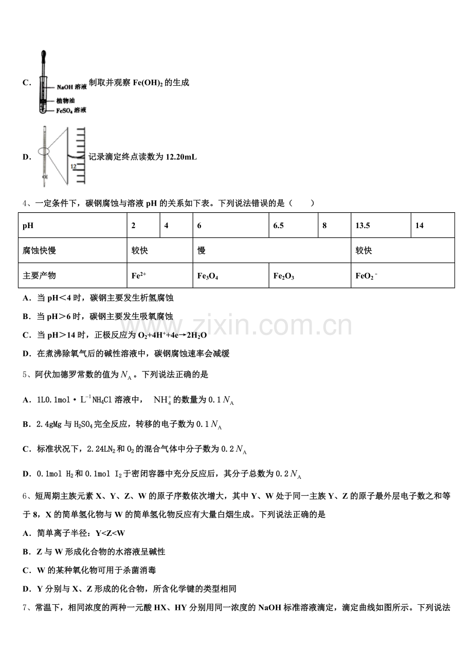 河南省平顶山市郏县一中2025年化学高三第一学期期末经典模拟试题.doc_第2页