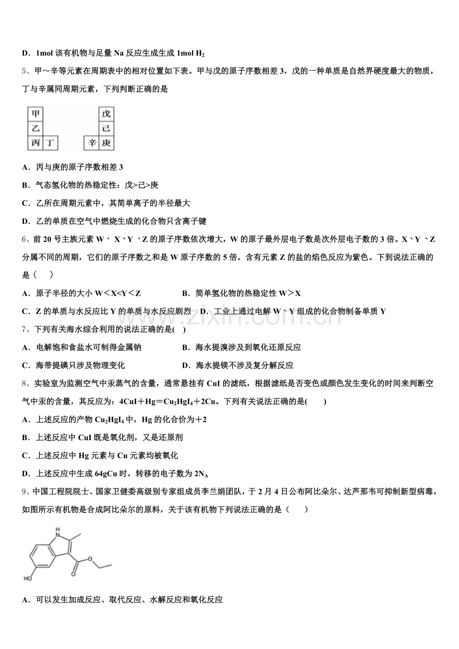 云南省大理州新世纪中学2025年化学高三第一学期期末复习检测试题.doc_第2页