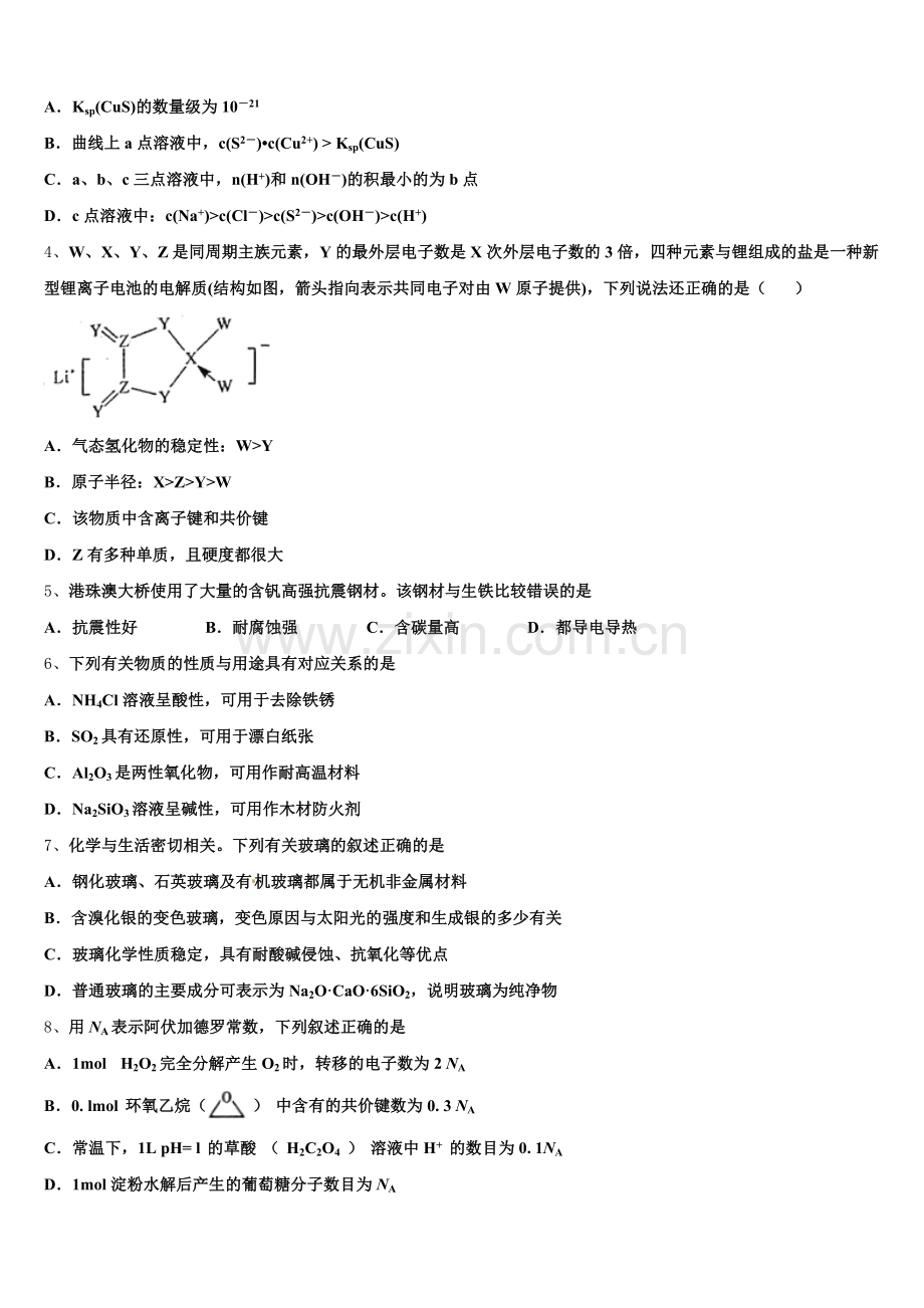 四省名校2025-2026学年高三化学第一学期期末调研模拟试题.doc_第2页