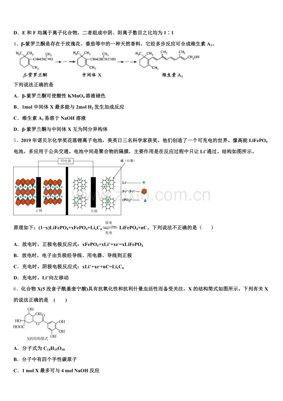 2026届山东省邹平市第一中学实验部化学高三第一学期期末质量检测试题.doc_第2页