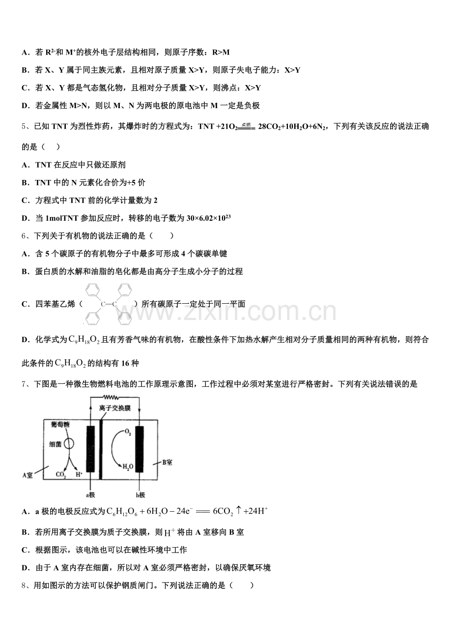 内蒙古第一机械制造有限公司第一中学2025年高三化学第一学期期末达标检测试题.doc_第2页