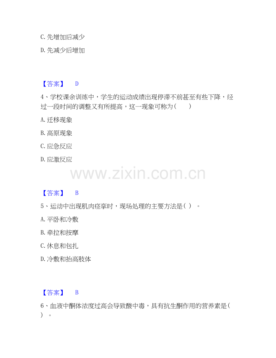 2020-2025年教师资格之中学体育学科知识与教学能力题库综合试卷A卷附答案.docx_第2页