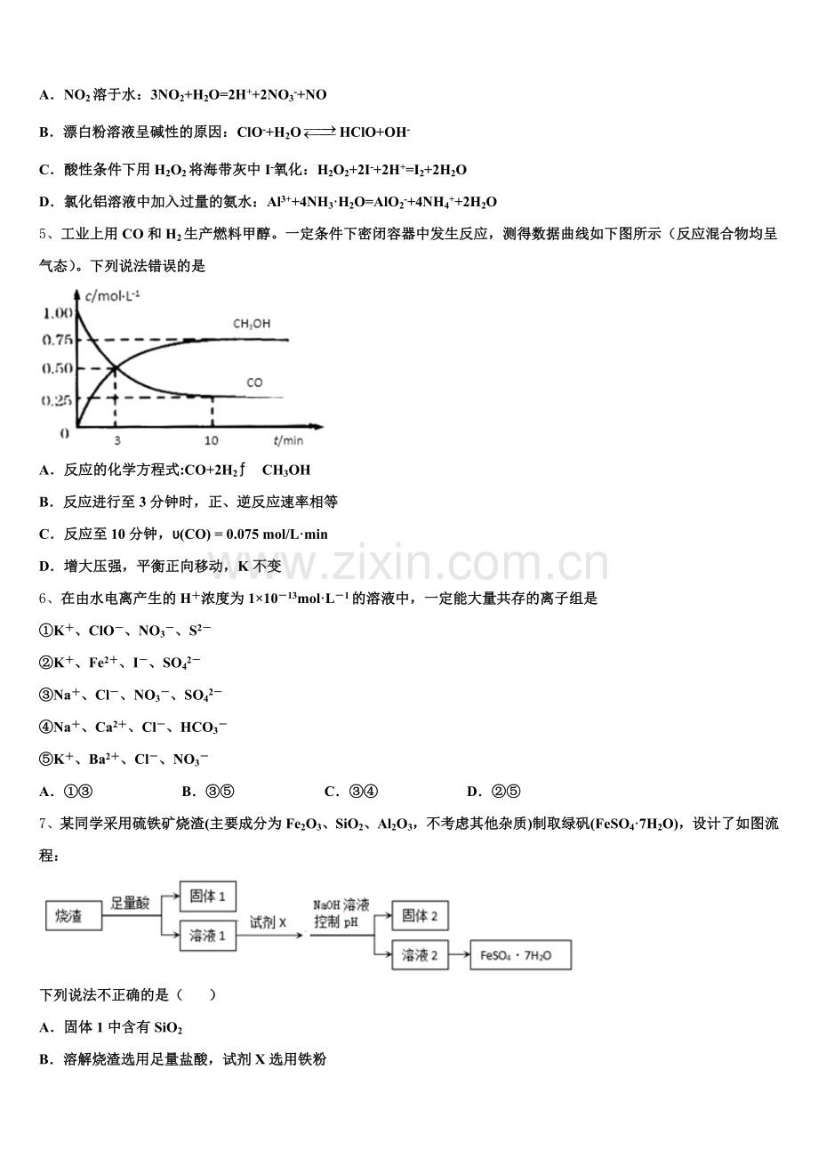 黑龙江省牡丹江市海林市朝鲜族中学2025-2026学年化学高三上期末质量跟踪监视试题.doc_第2页
