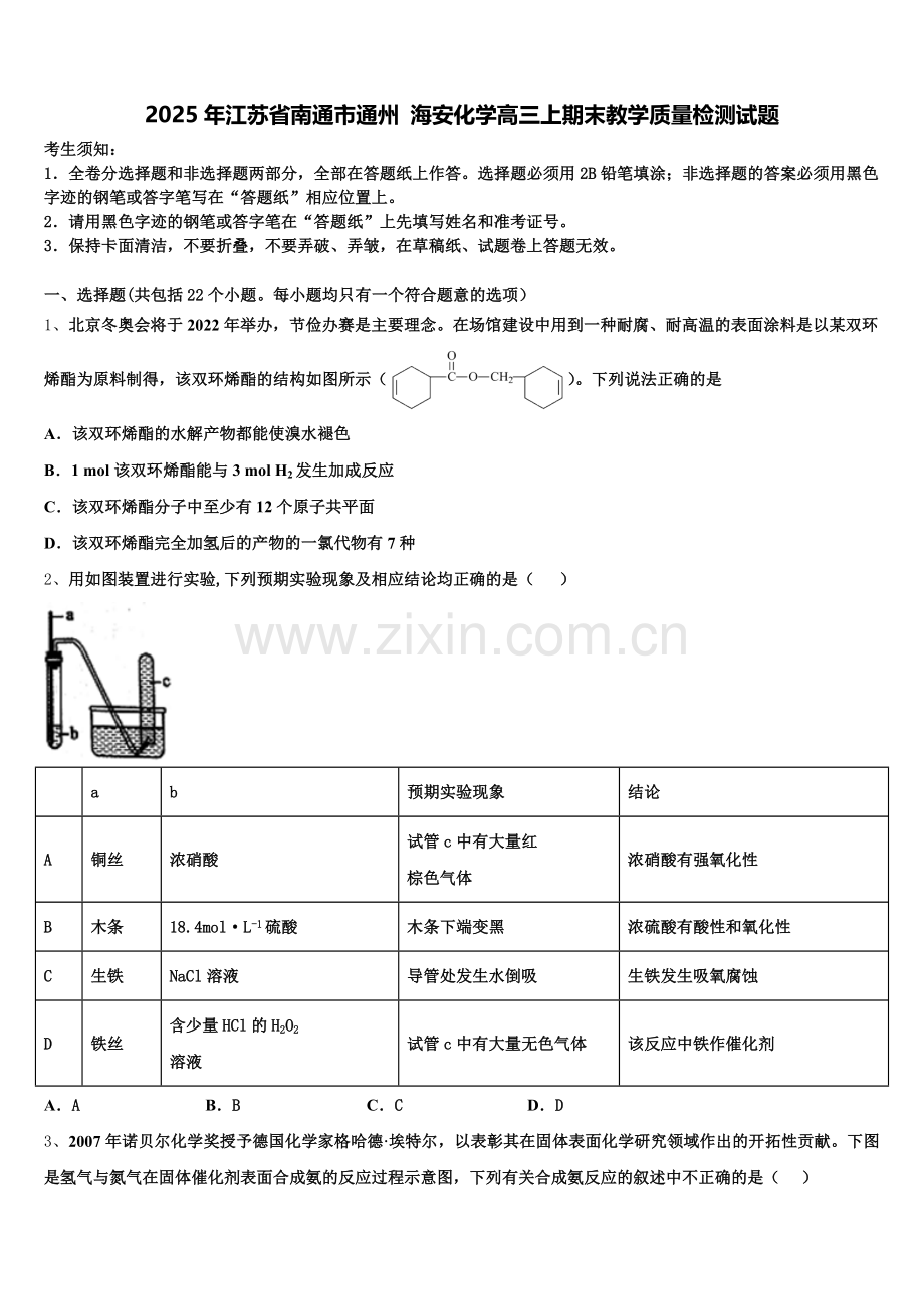 2025年江苏省南通市通州 海安化学高三上期末教学质量检测试题.doc_第1页