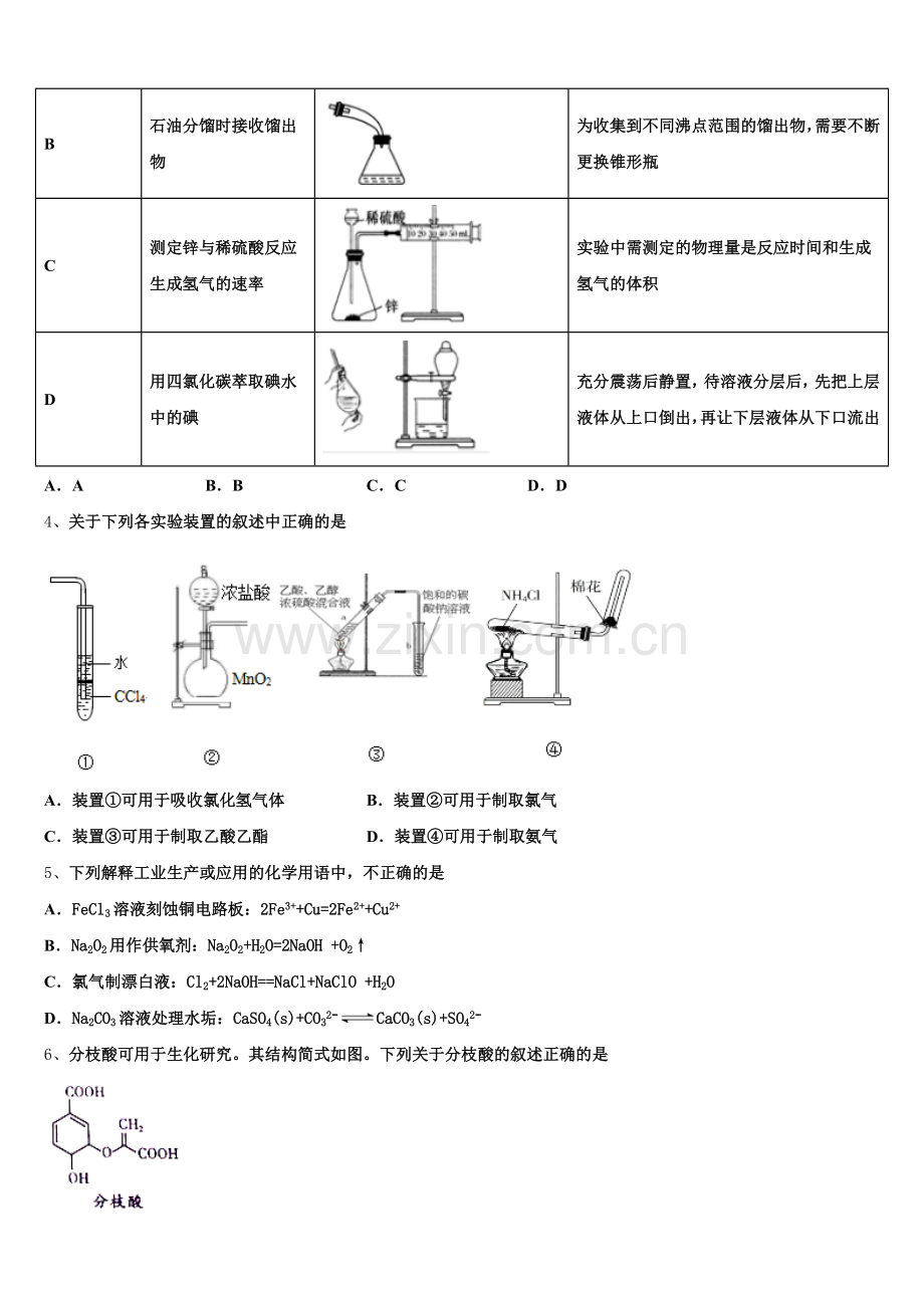 浙江省温州市永嘉县翔宇中学2025-2026学年高三化学第一学期期末预测试题.doc_第2页