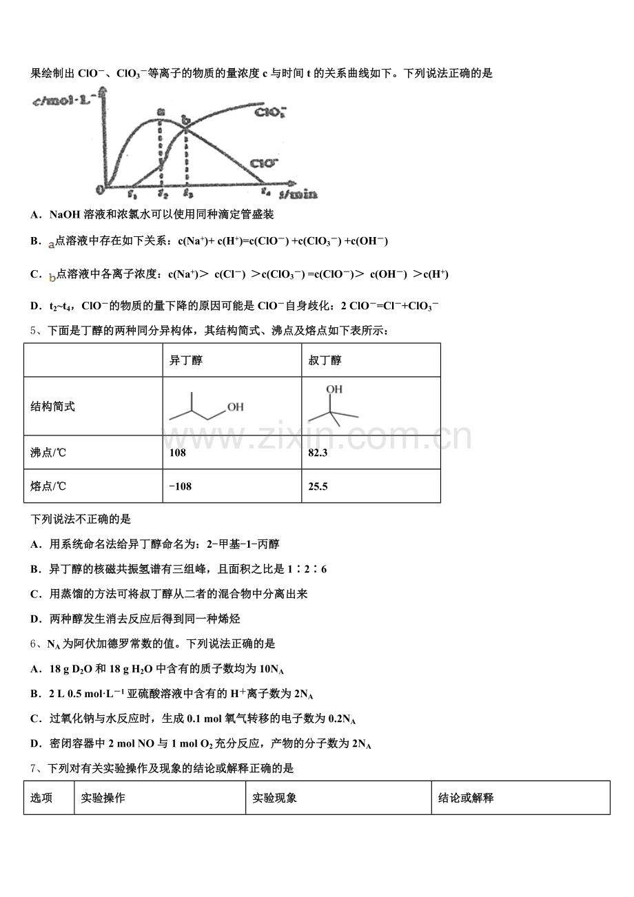 湖南省永州市双牌县二中2025年化学高三上期末检测试题.doc_第2页