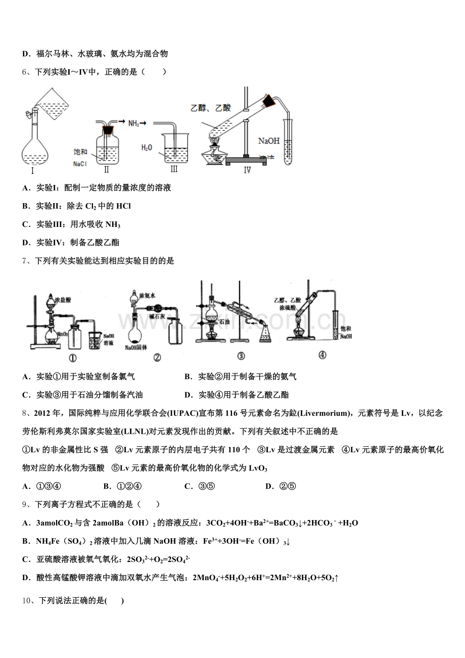 山西省太原市太原师范学院附属中学2025-2026学年高三化学第一学期期末统考模拟试题.doc_第2页